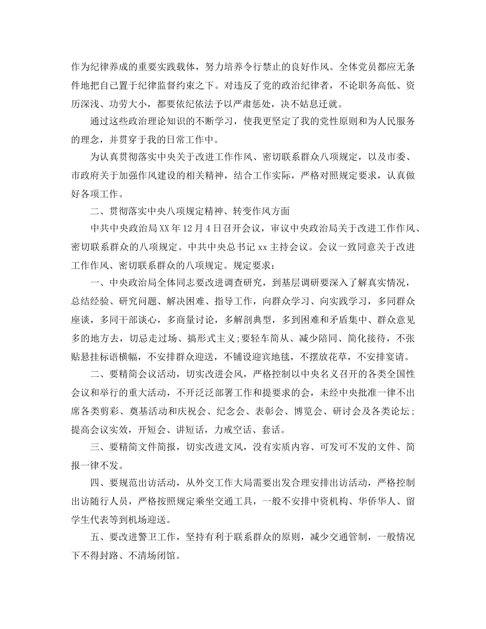 2024党员对照检查材料总结 _第3页