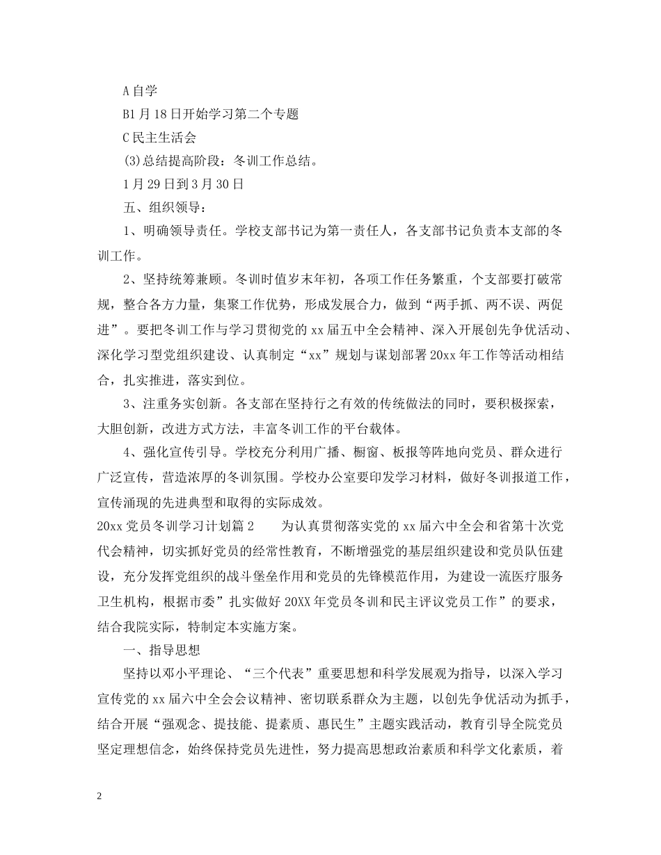 2024党员冬训学习计划 _第2页