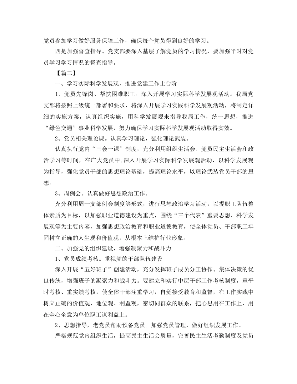 2024党员个人自学计划表【三篇】 _第3页