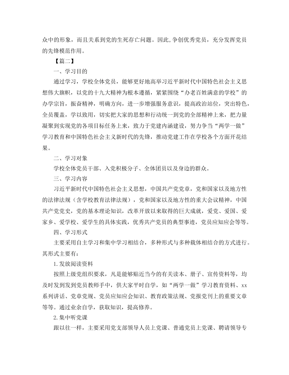 2024党员个人自学计划表三篇 _第2页