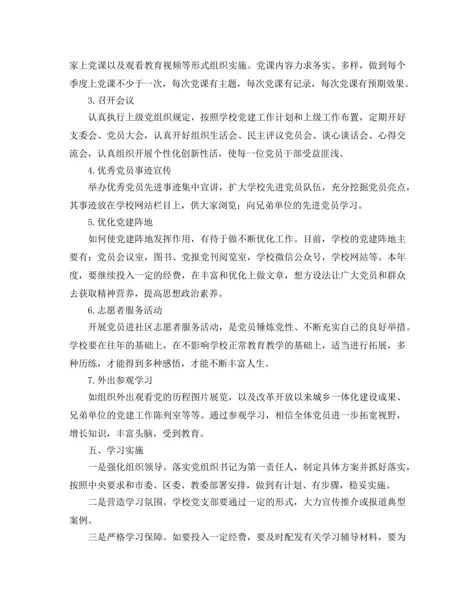 2024党员个人自学计划表三篇 _第3页