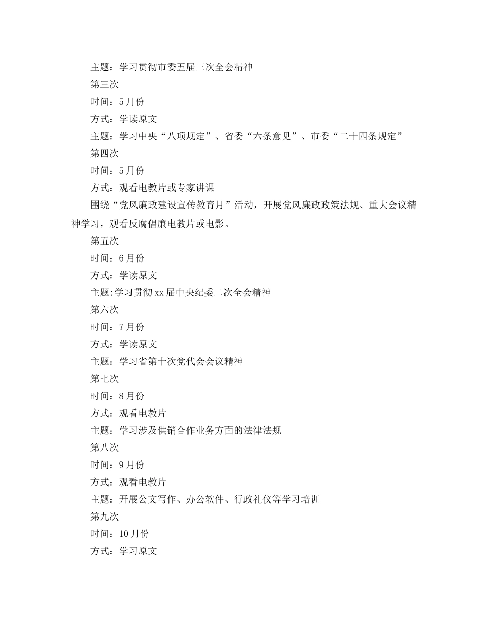 2024党员个人自学计划 _第2页