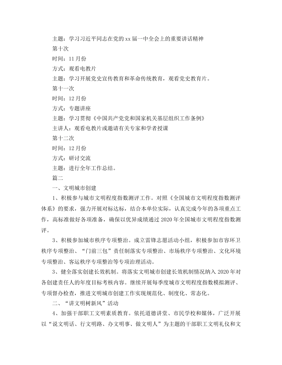 2024党员个人自学计划 _第3页