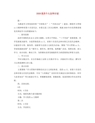2024党员个人自学计划 