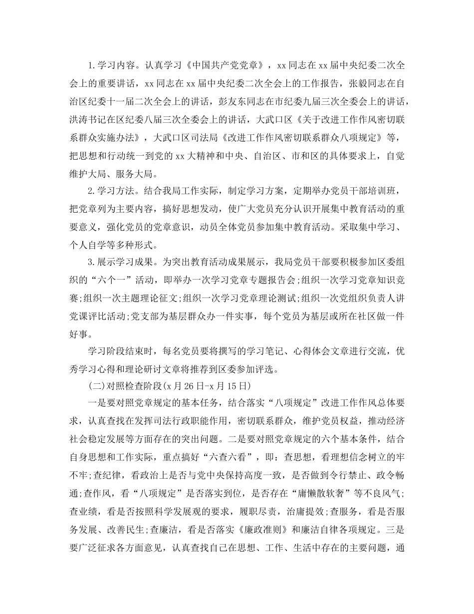 2024党员个人自学计划报告 _第2页