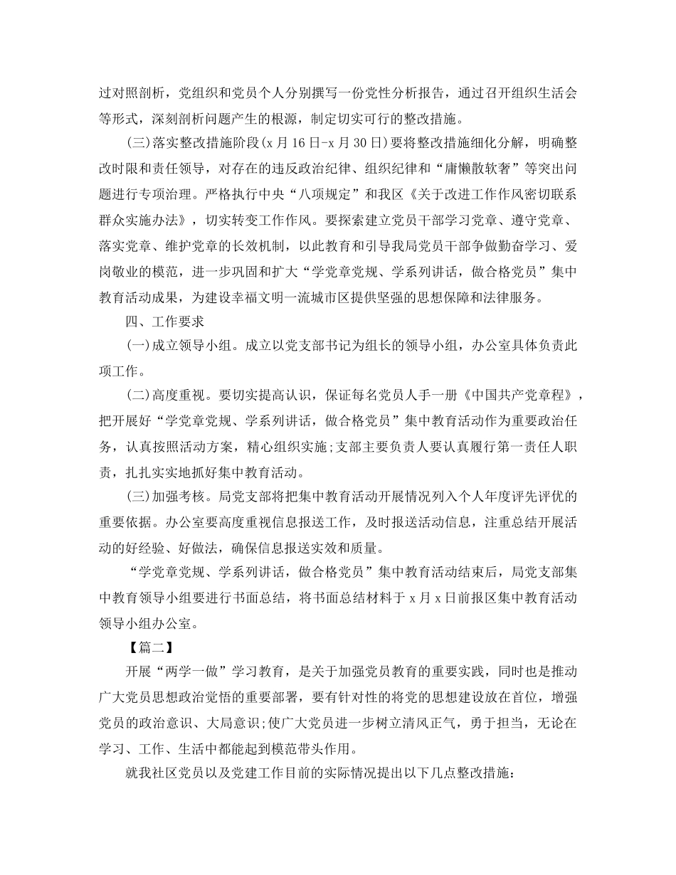 2024党员个人自学计划报告 _第3页