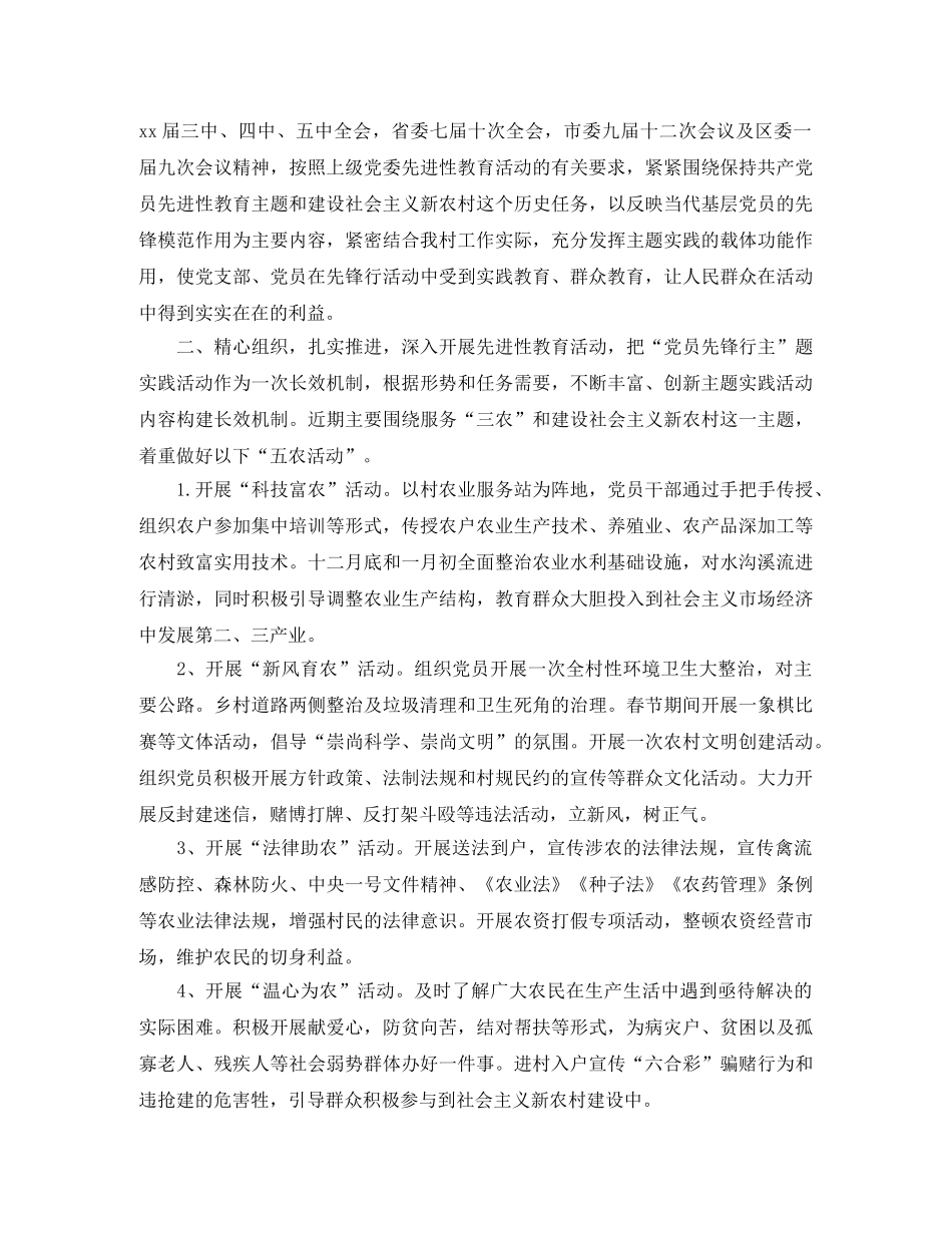 2024党员主题实践活动计划_党员活动日主题实践活动计划 _第2页