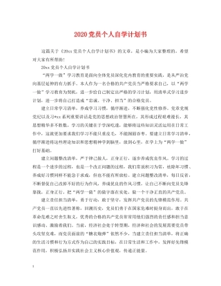 2024党员个人自学计划书 