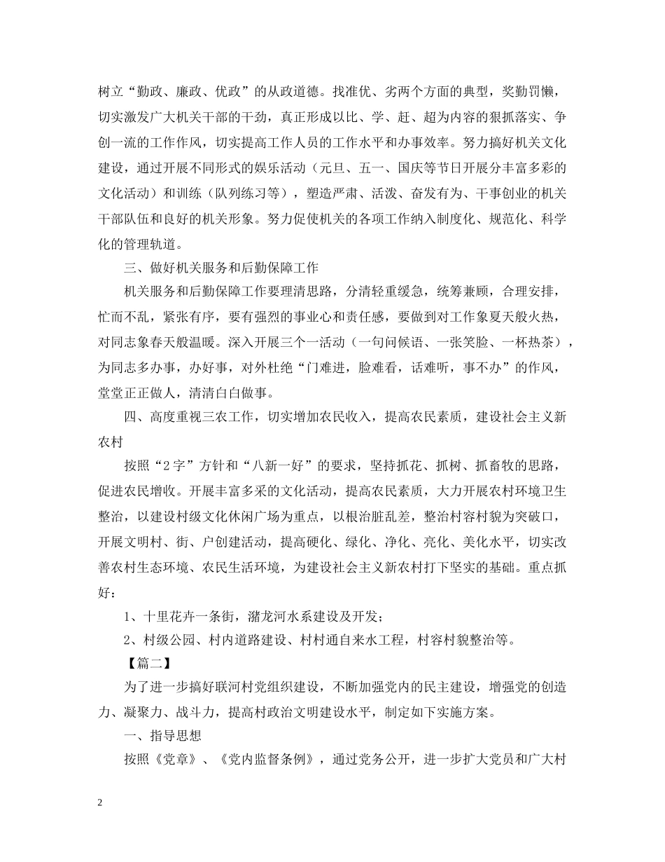 2024党务工作计划范文【三篇】2 _第2页