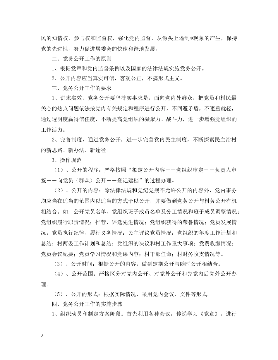 2024党务工作计划范文【三篇】2 _第3页