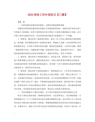 2024党务工作计划范文【三篇】2 