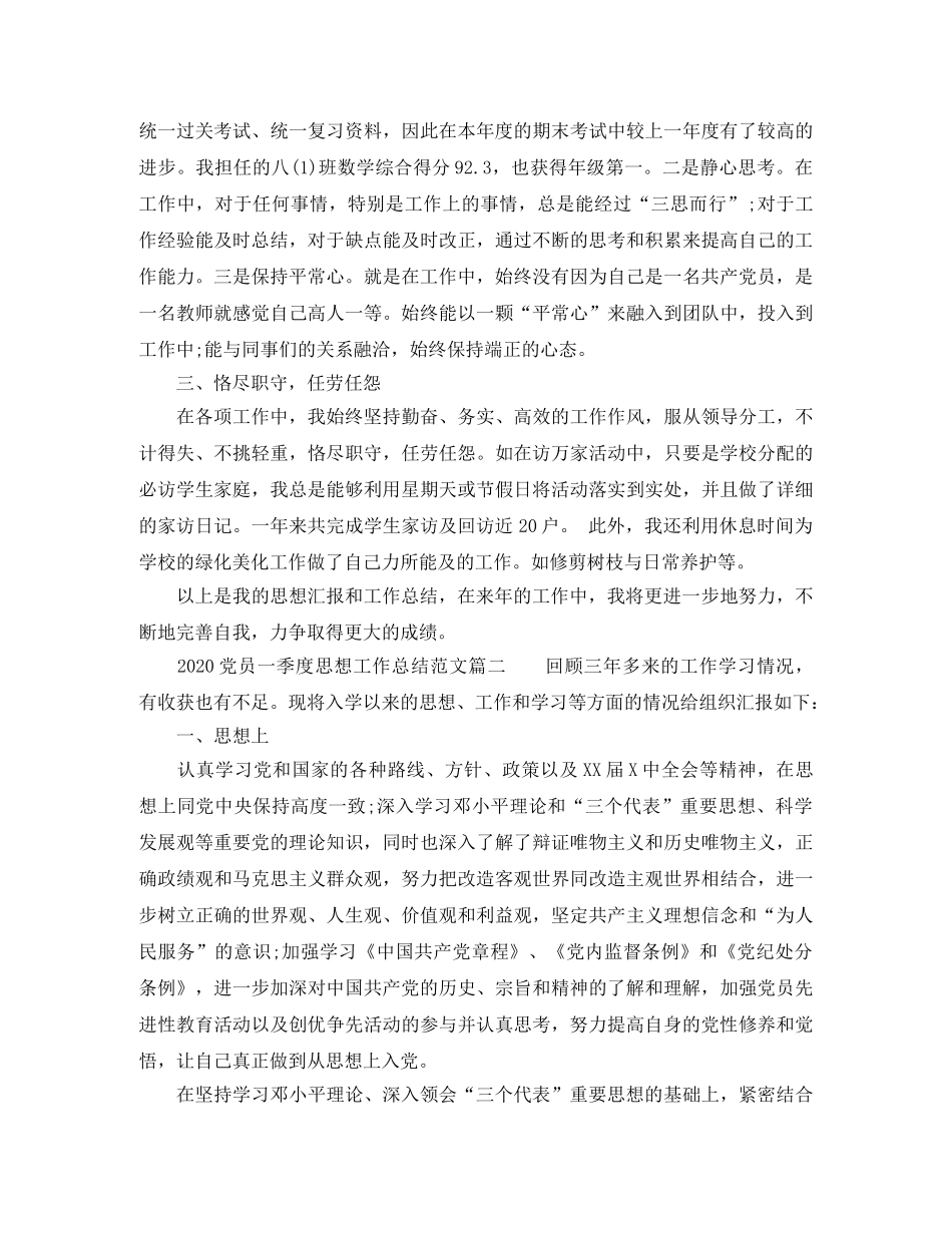 2024党员一季度思想工作总结_党员一季度思想小结 _第2页