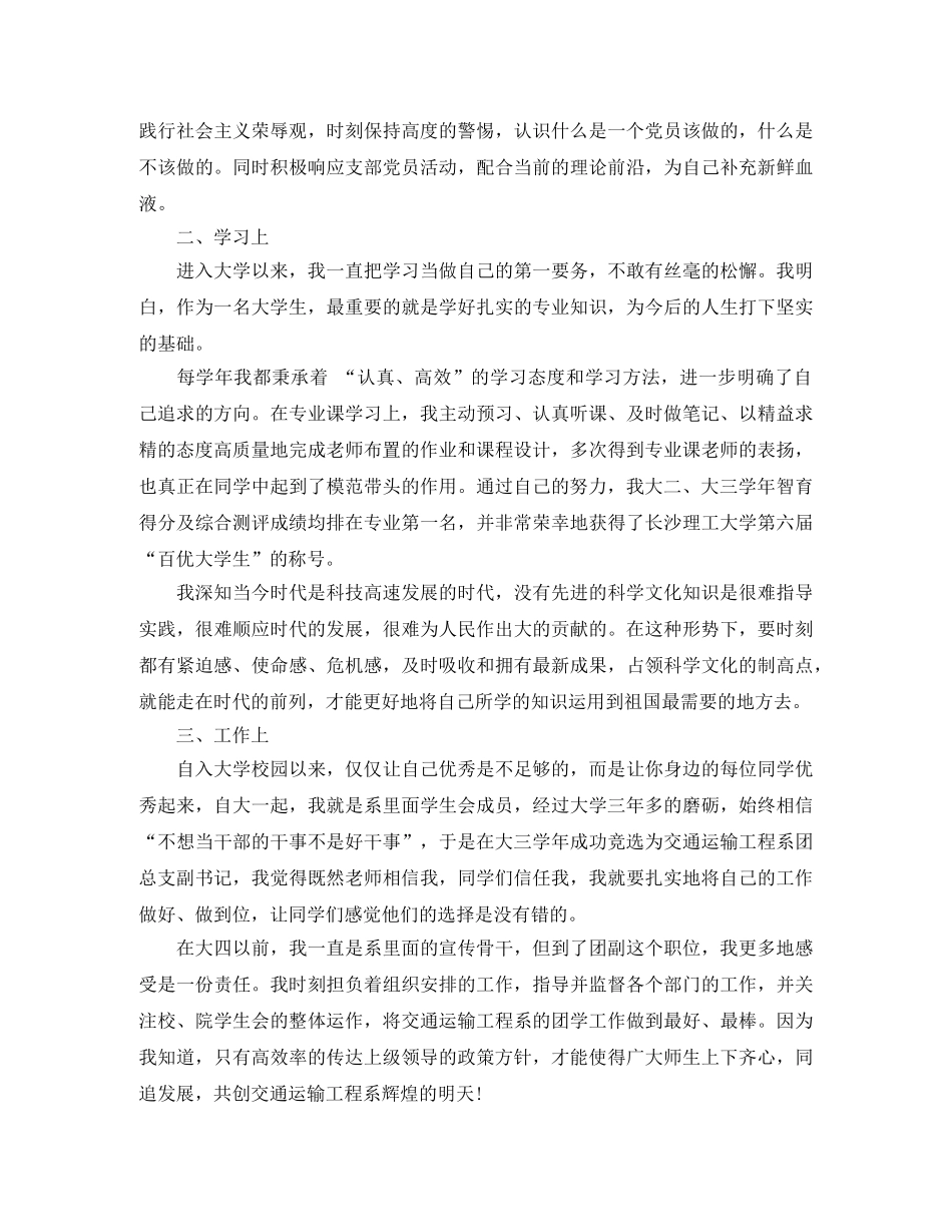 2024党员一季度思想工作总结_党员一季度思想小结 _第3页