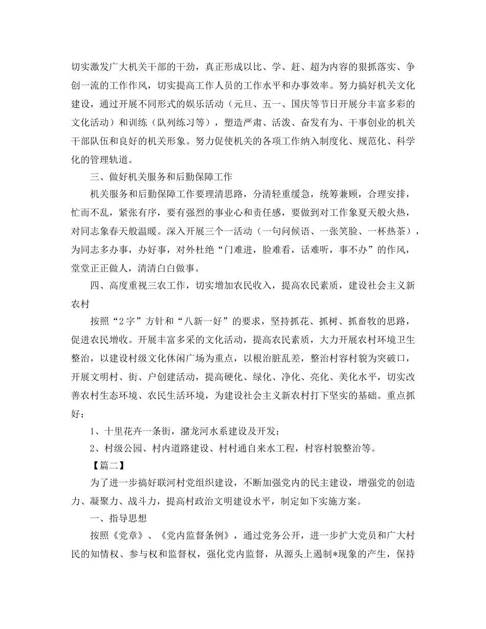 2024党务工作计划范文【三篇】 _第2页