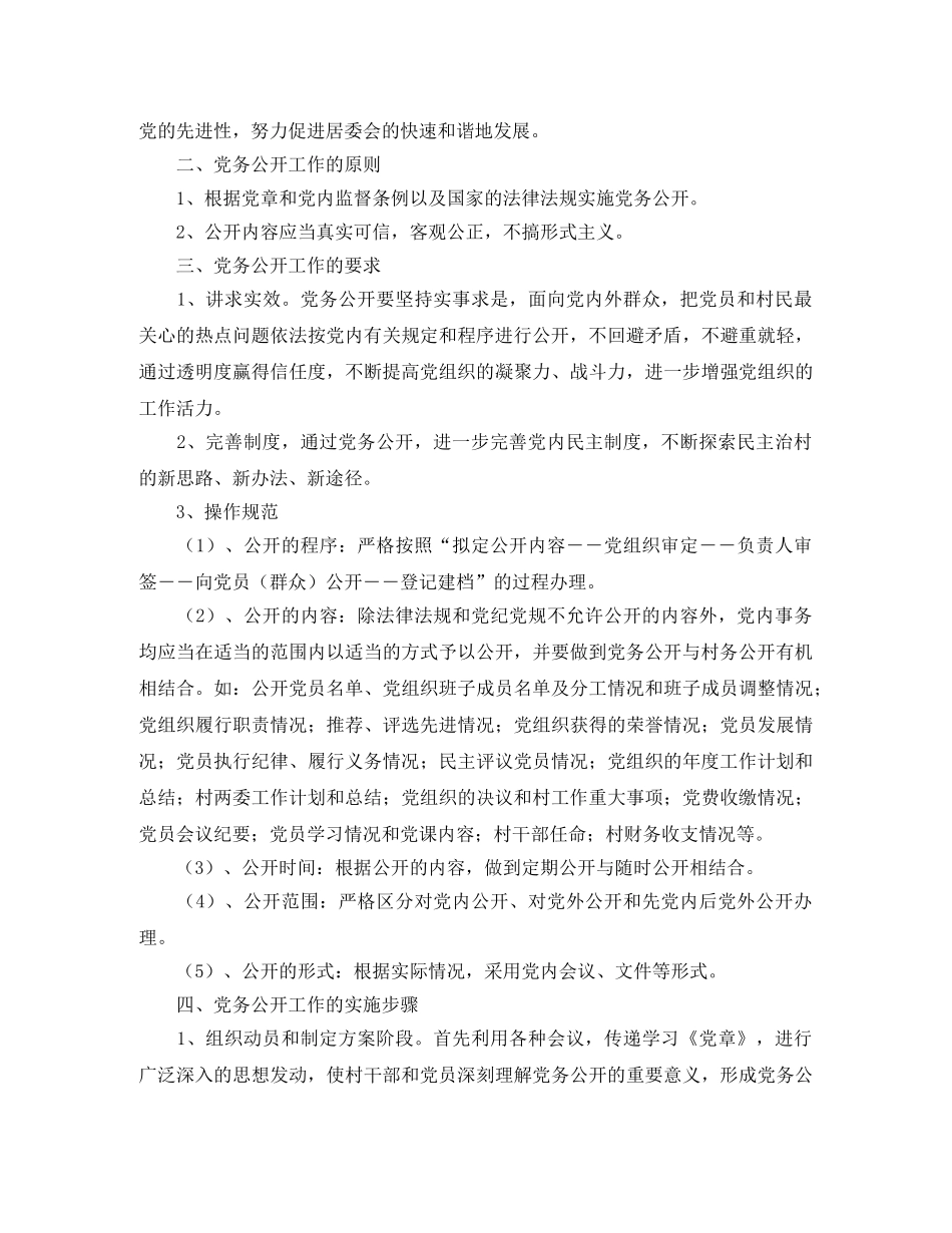 2024党务工作计划范文【三篇】 _第3页