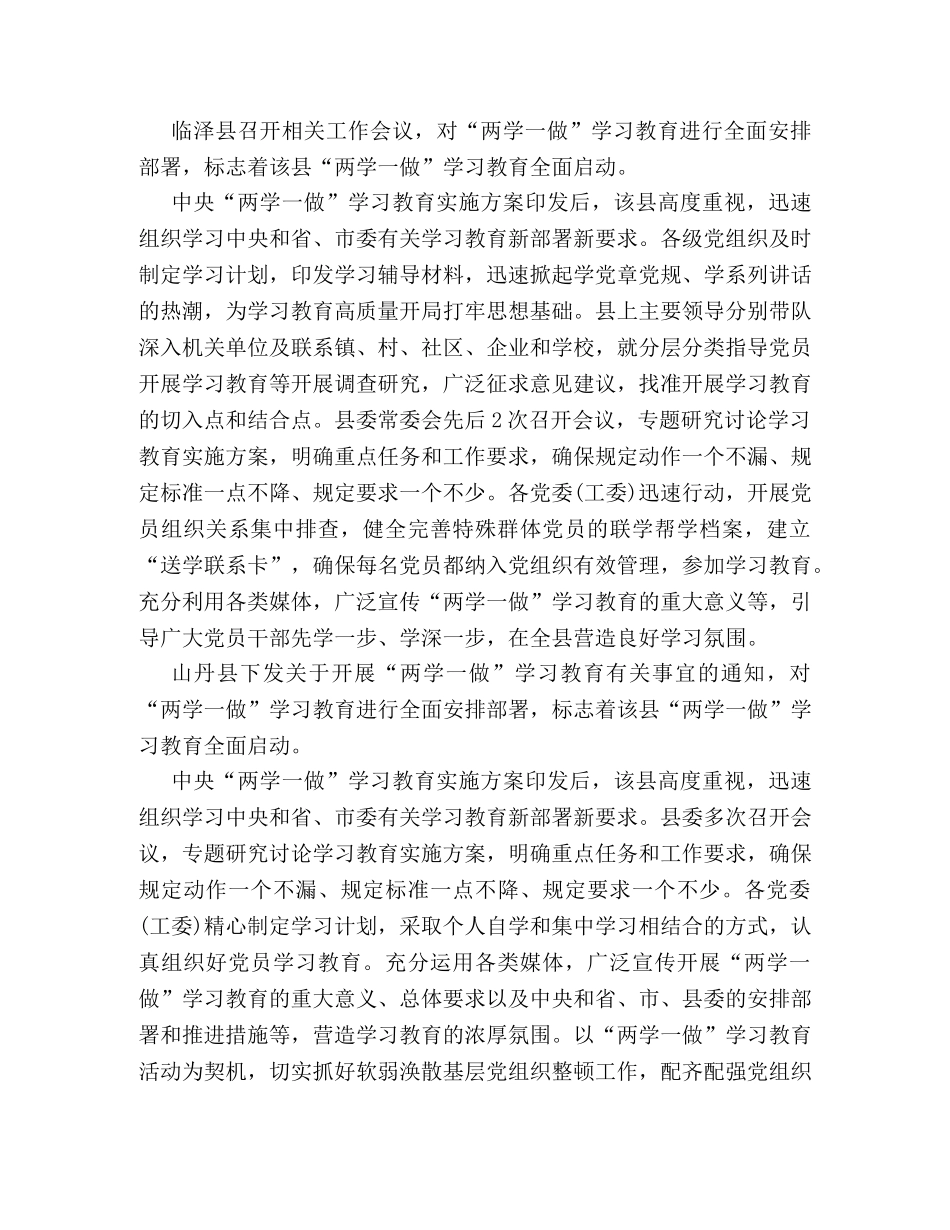 2024党员两学一做学习计划书样本参阅 _第2页