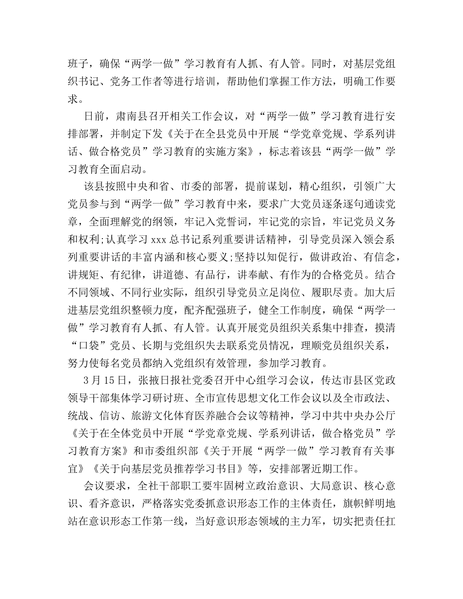 2024党员两学一做学习计划书样本参阅 _第3页