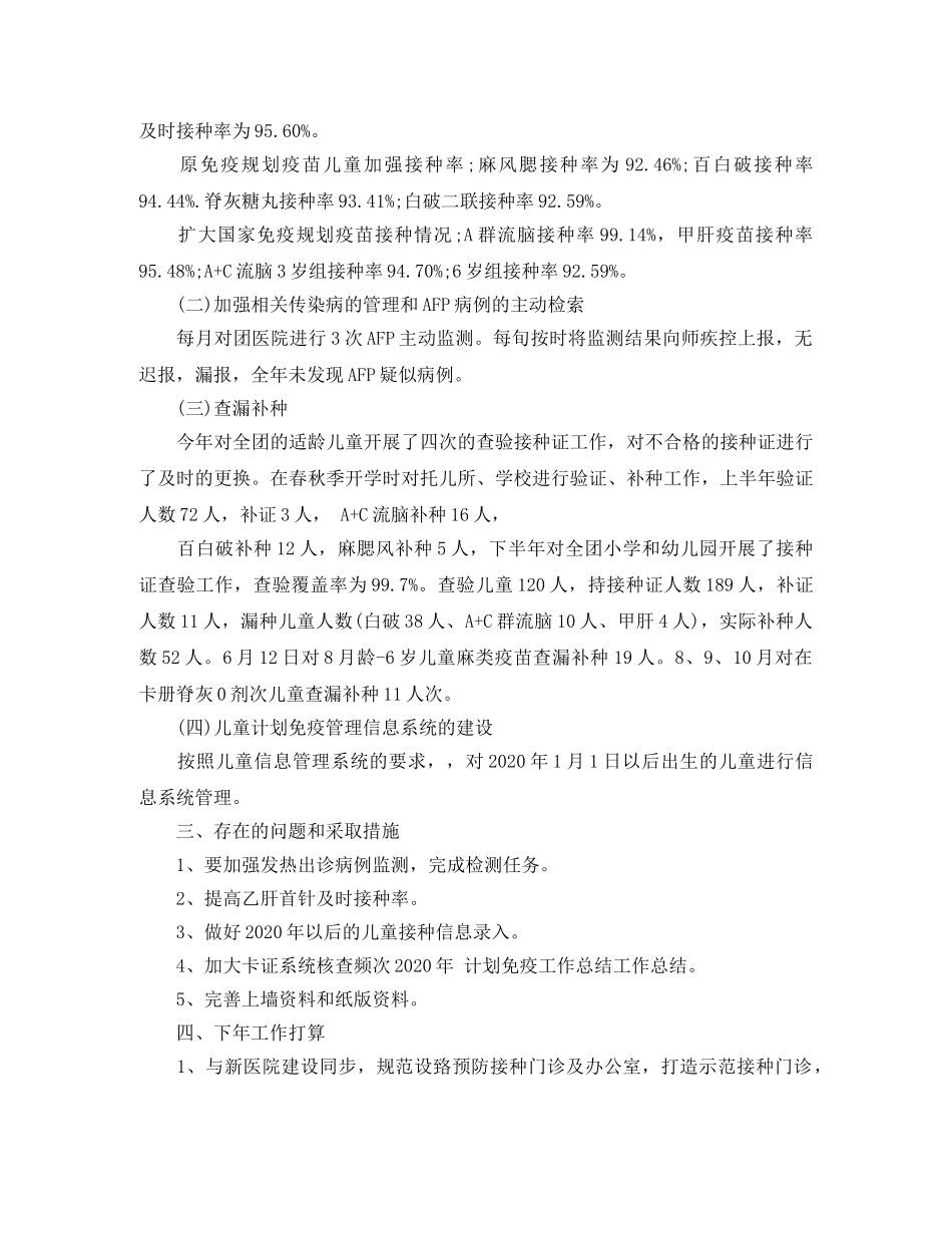 2024免疫规划工作总结 _第2页