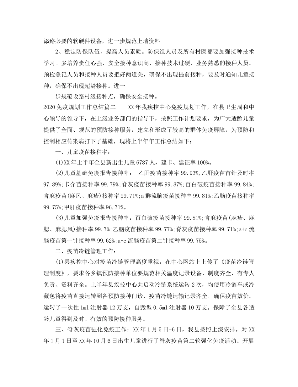 2024免疫规划工作总结 _第3页