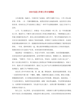 2024先进工作者工作计划模板 