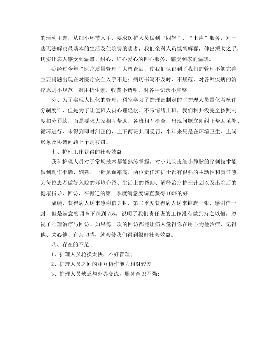 2024儿科护理年终个人总结 _第3页