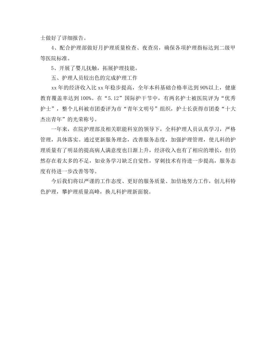 2024儿科护理年度总结 _第2页