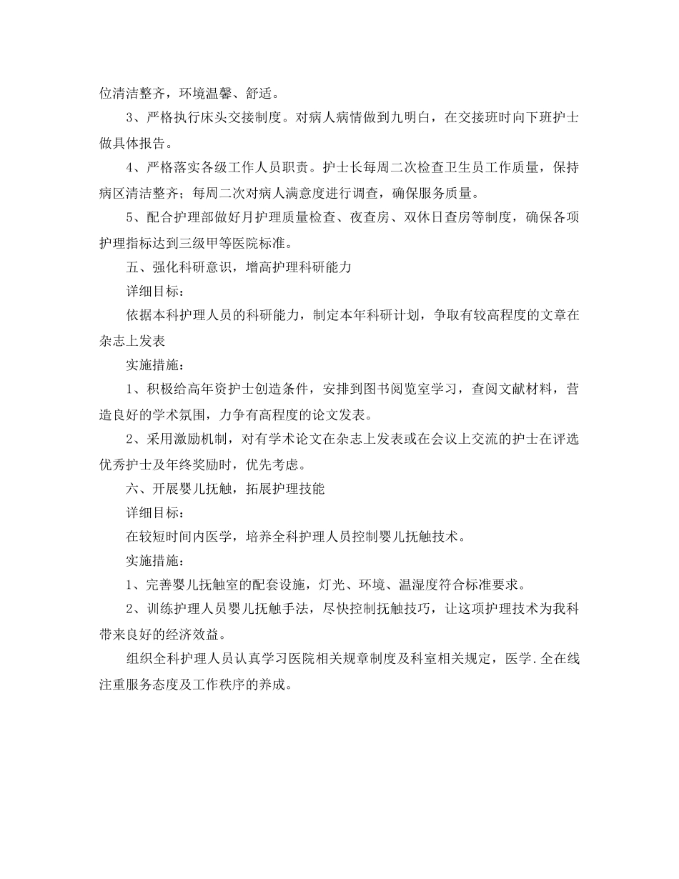 2024儿科护理工作计划例文 _第3页
