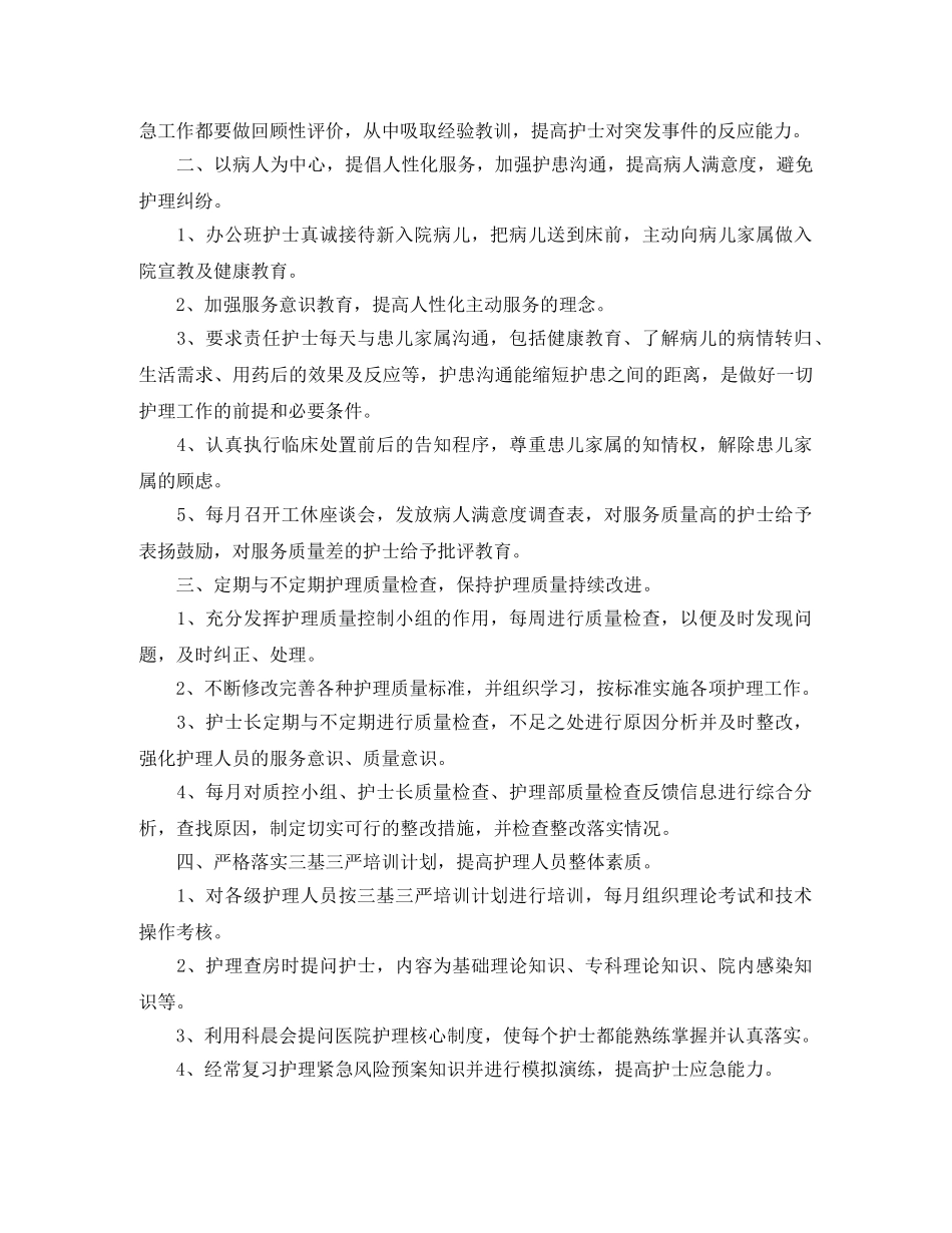 2024儿科护理工作计划模板【三篇】 _第2页