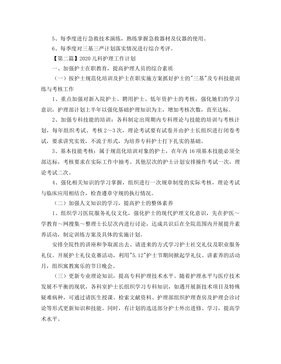 2024儿科护理工作计划模板【三篇】 _第3页