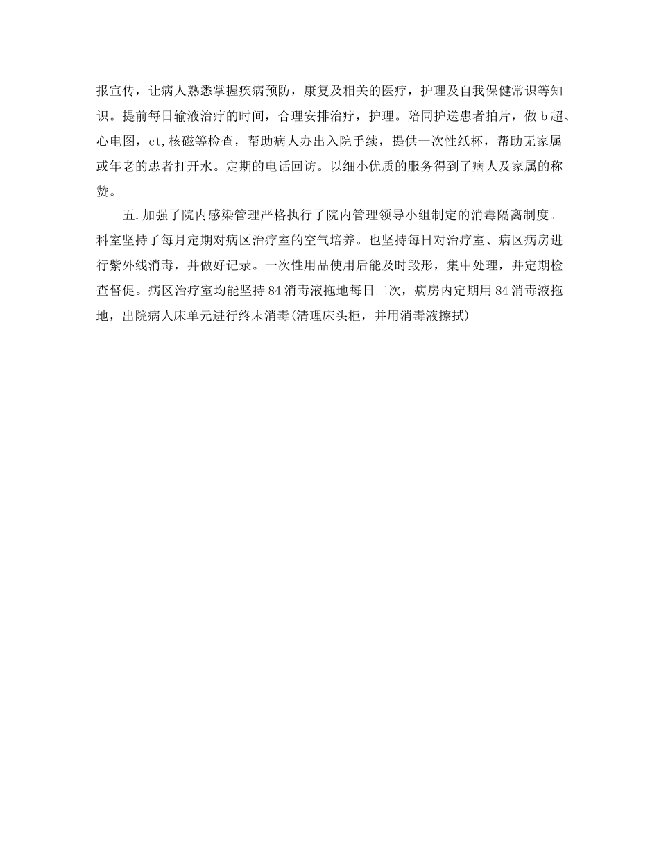 2024儿科护理个人年终总结 _第2页