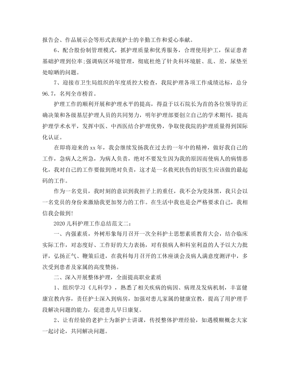 2024儿科护理工作总结 _第2页