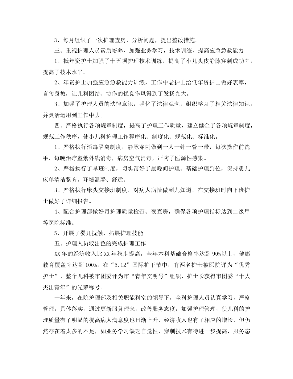 2024儿科护理工作总结 _第3页