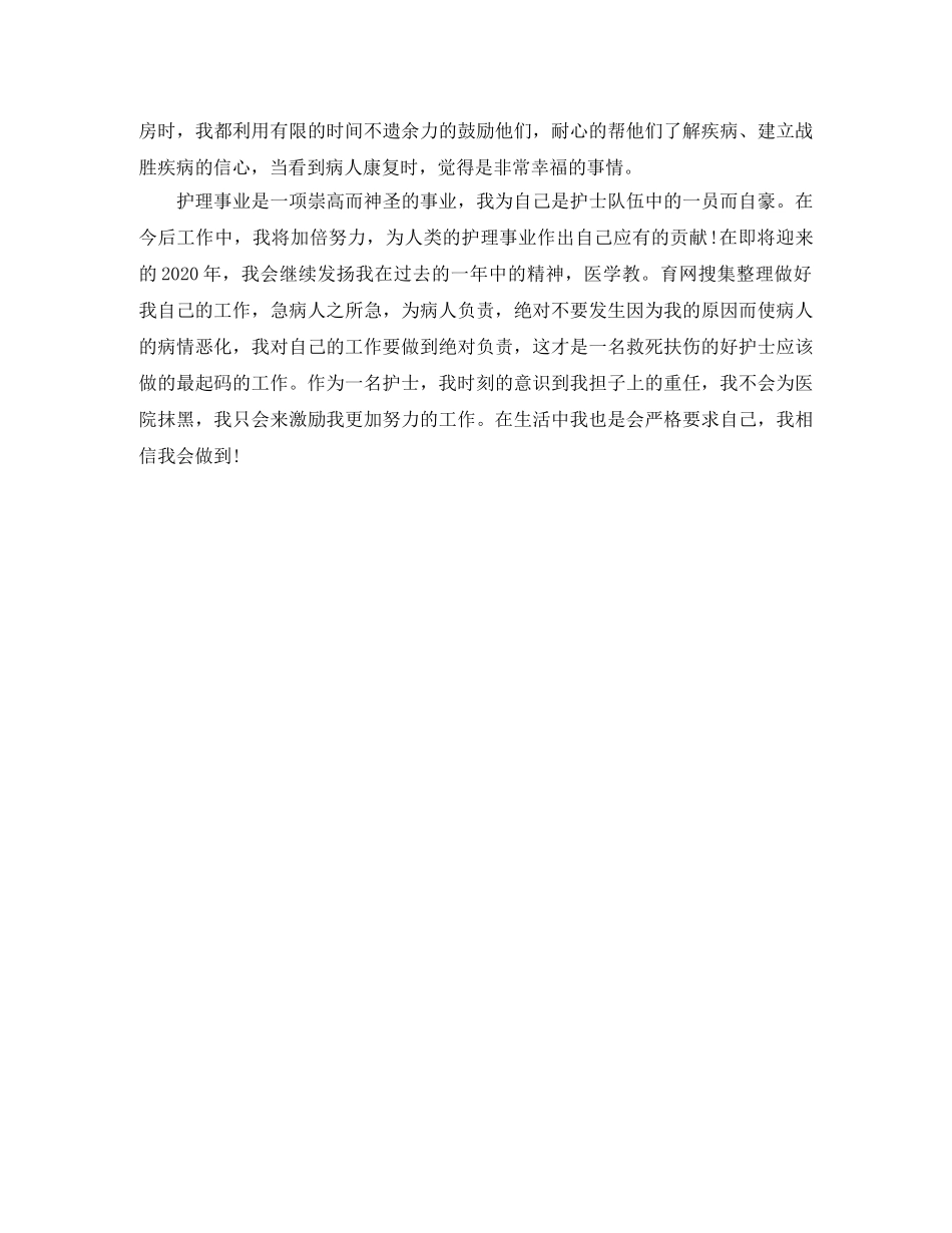 2024儿科护理个人年底工作总结 _第2页