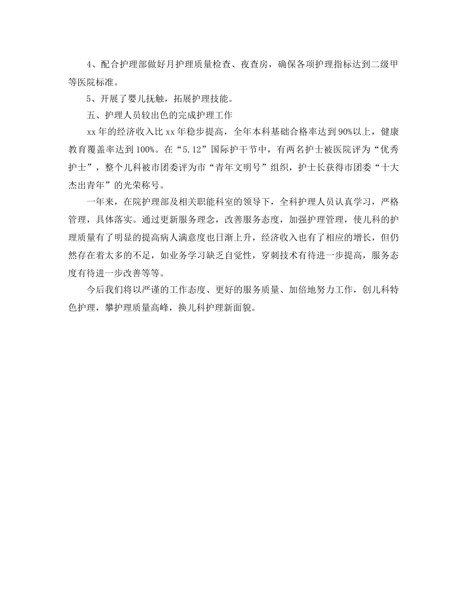 2024儿科护师年度总结 _第2页