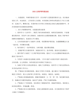 2024儿科护师年度总结 