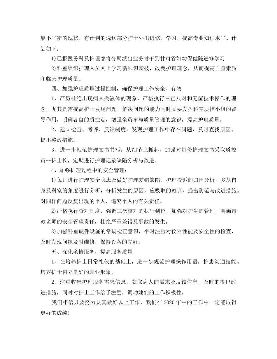 2024儿科护士长个人工作计划 _第3页