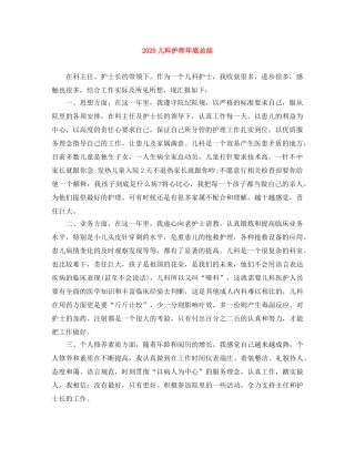 2024儿科护师年底总结 