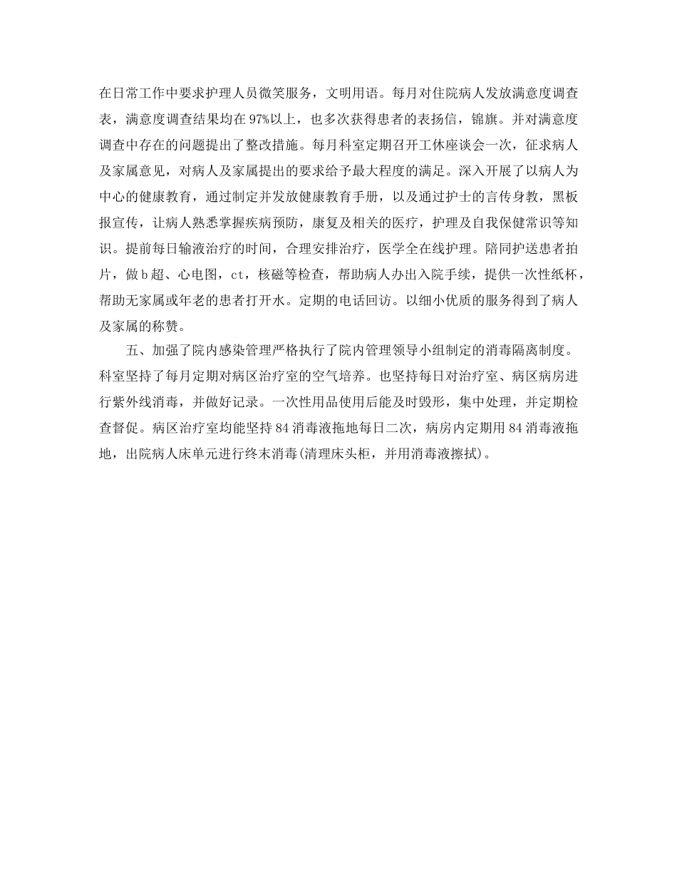 2024儿科护师个人年终总结 _第2页