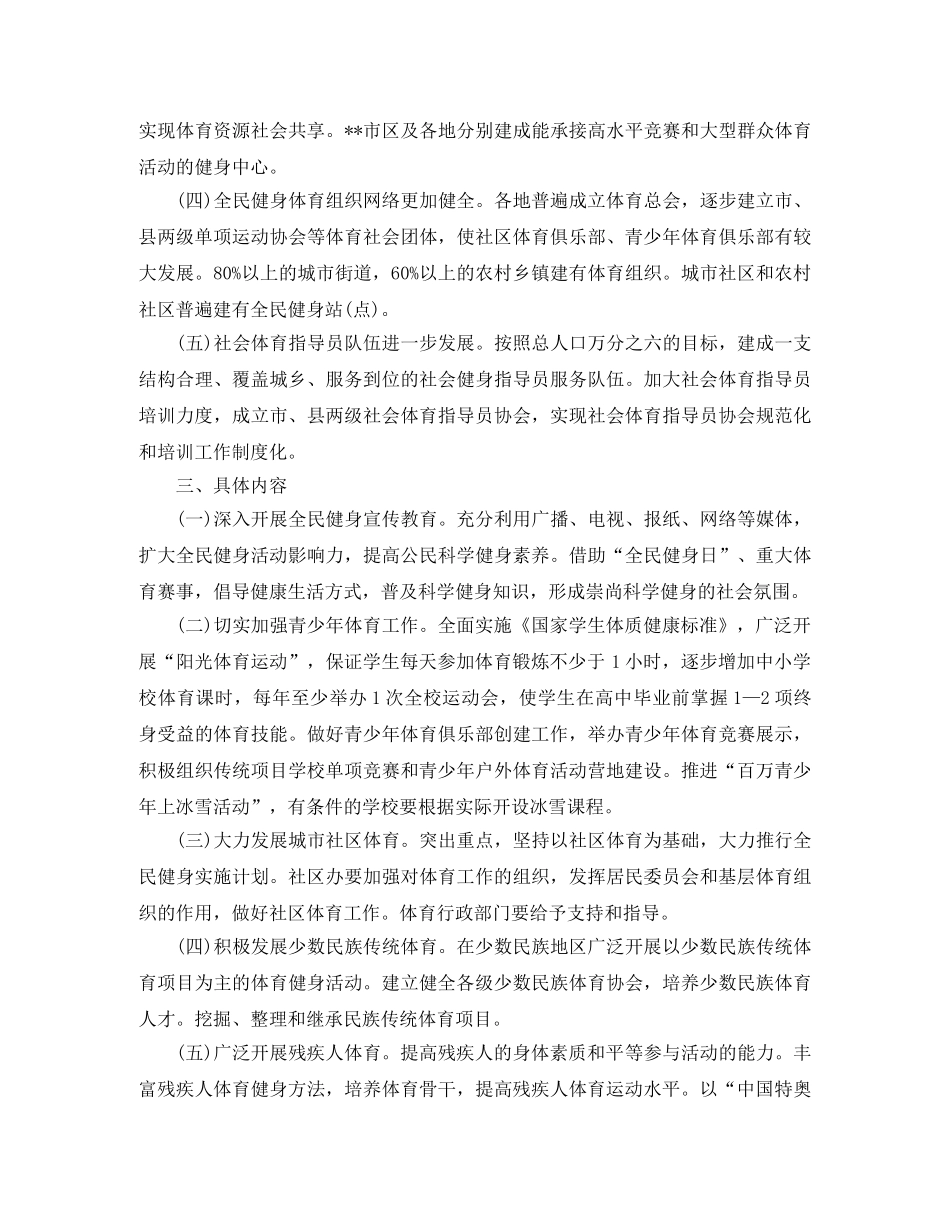 2024健身销售工作计划范文参考 _第2页