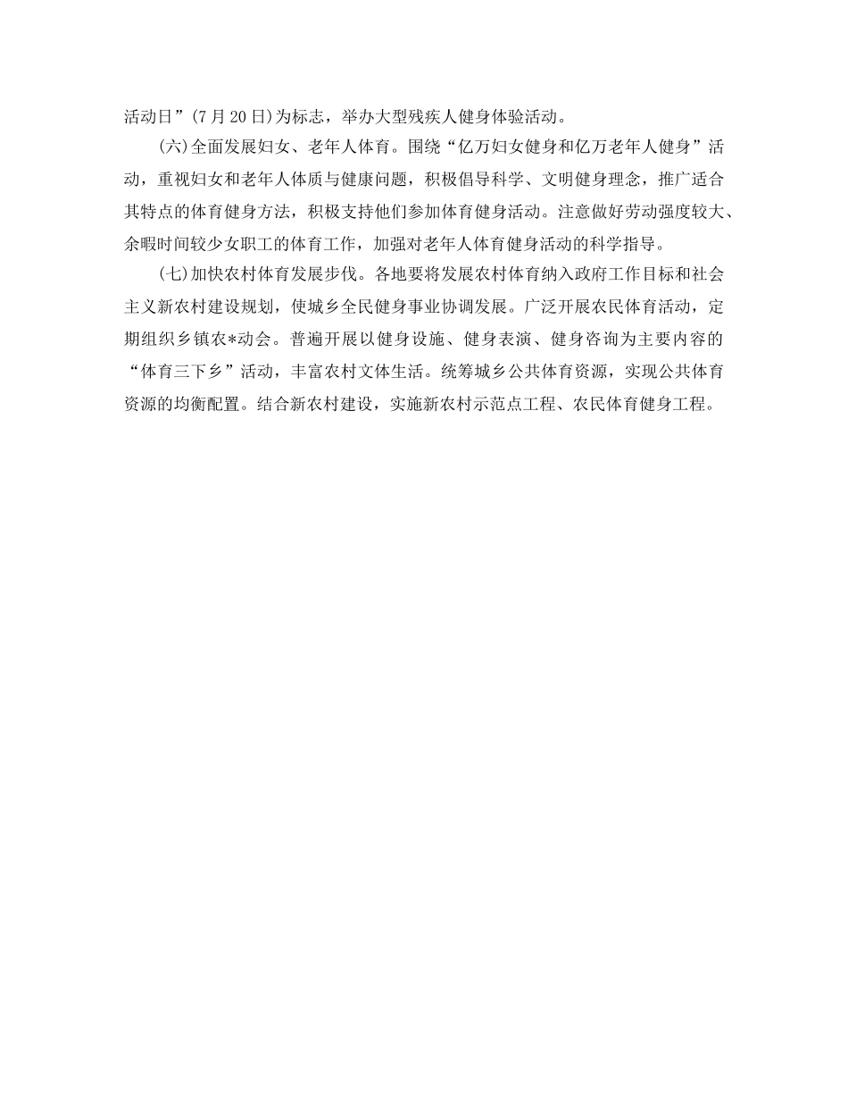 2024健身销售工作计划范文参考 _第3页