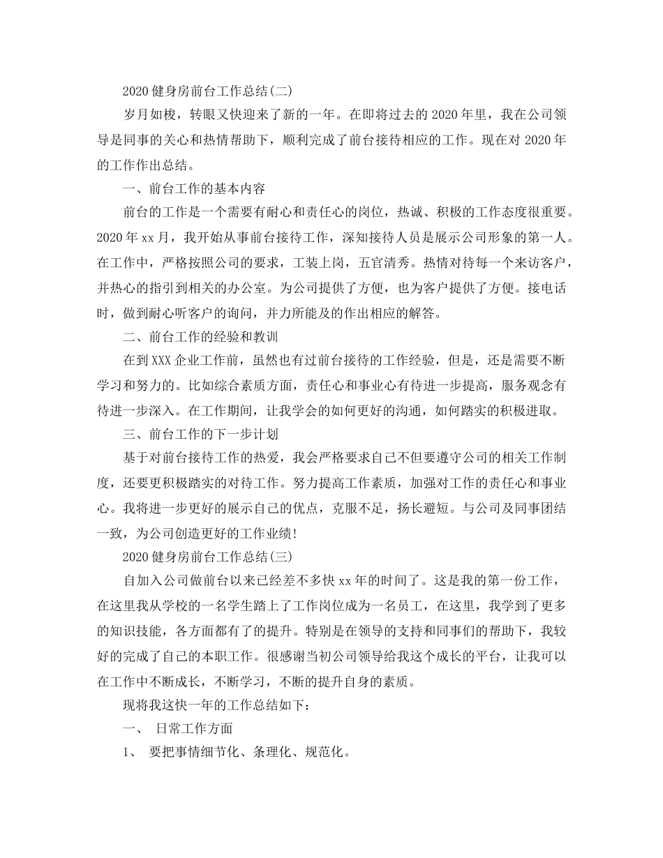 2024健身房前台工作总结 _第2页