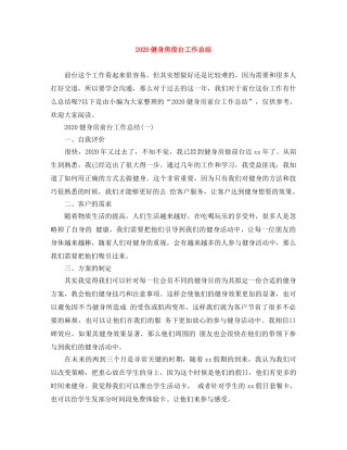 2024健身房前台工作总结 