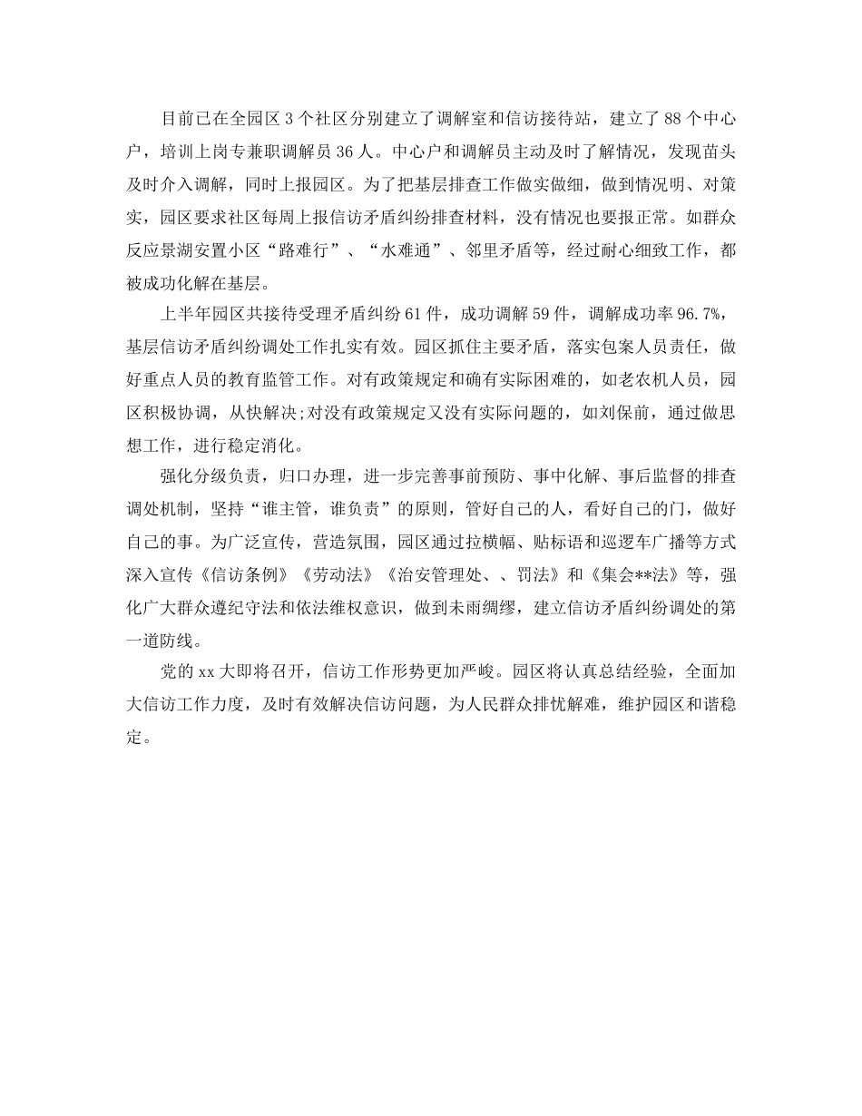 2024信访稳定工作总结模板 _第2页