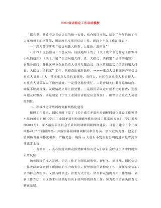2024信访稳定工作总结模板 