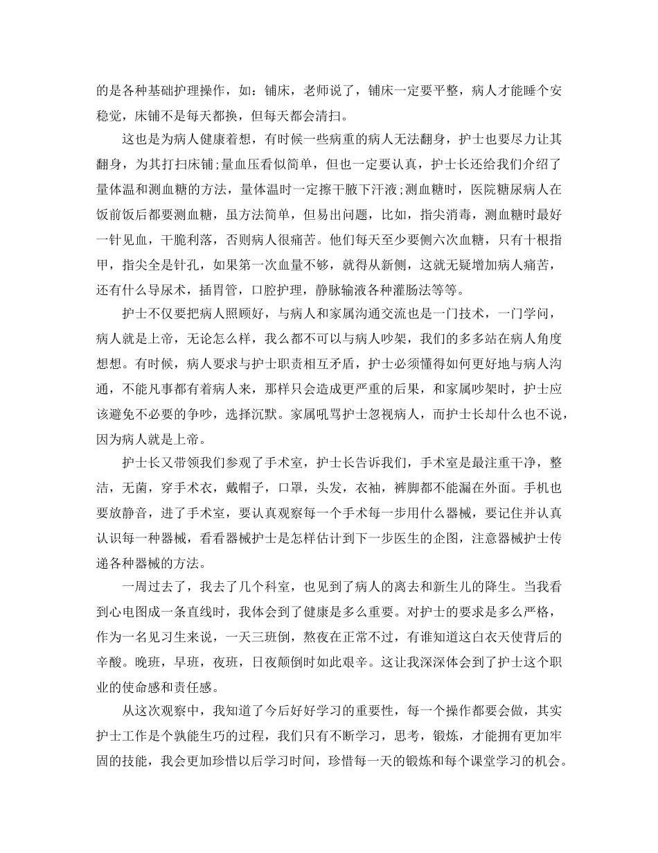 2024假期医院见习报告 _第2页