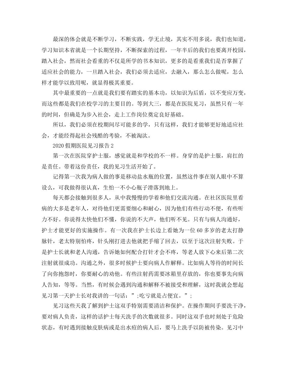 2024假期医院见习报告 _第3页