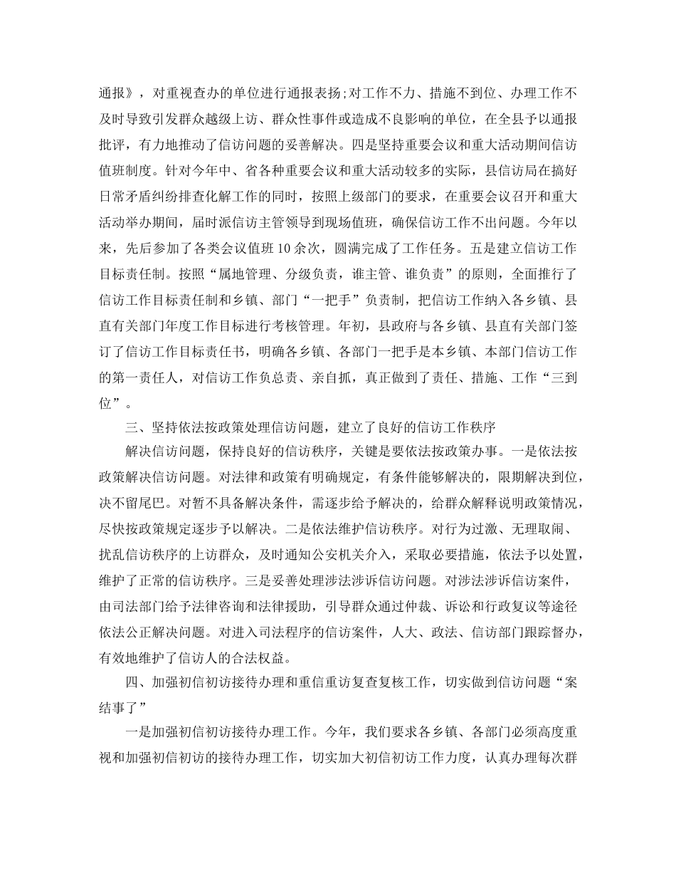 2024信访年终工作情况总结 _第3页