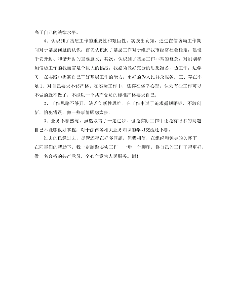 2024信访接访个人工作总结范文 _第2页