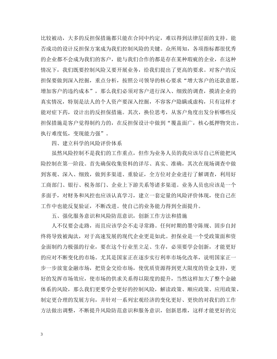 2024信贷销售业务员的销售工作计划5篇 _第3页