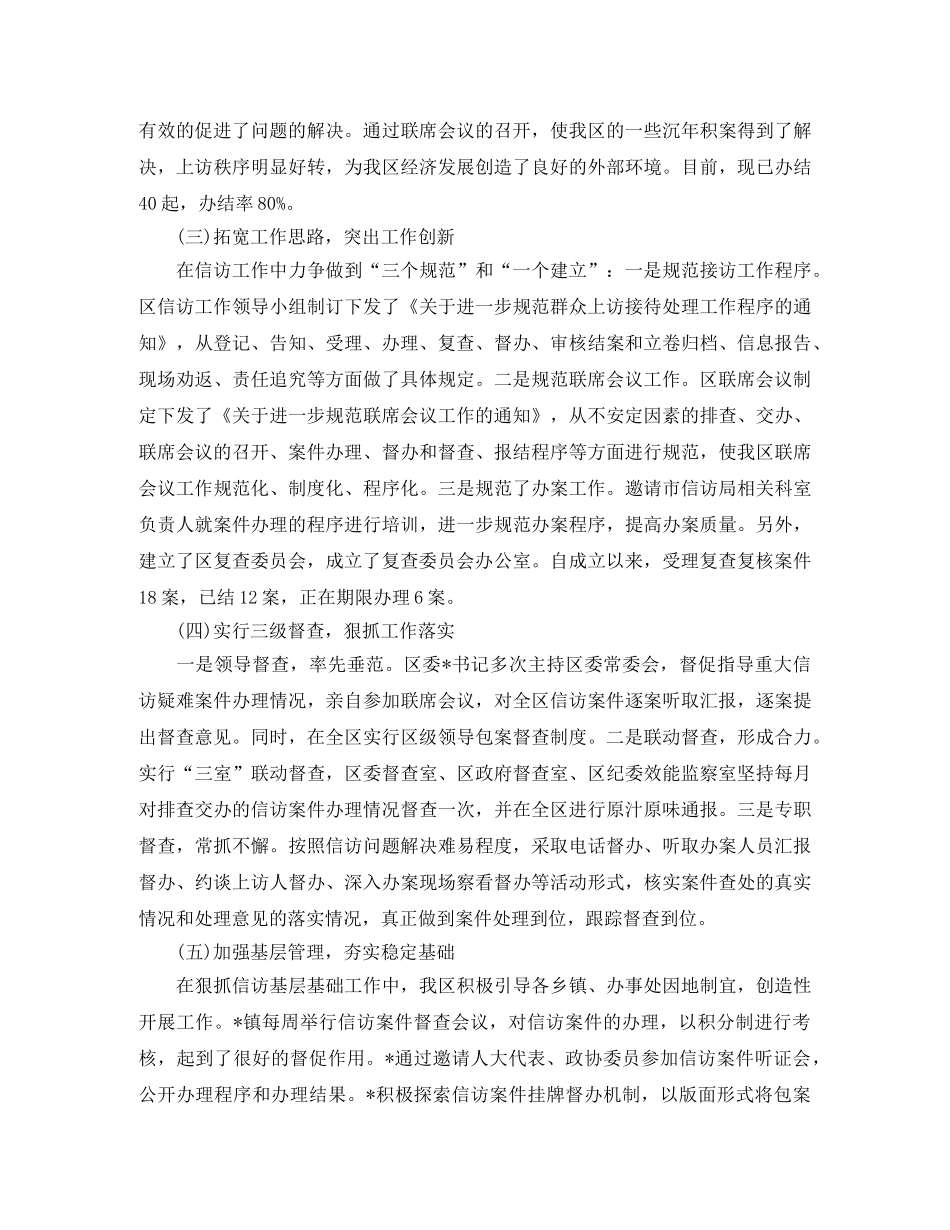 2024信访工作总结范文【三篇】 _第2页